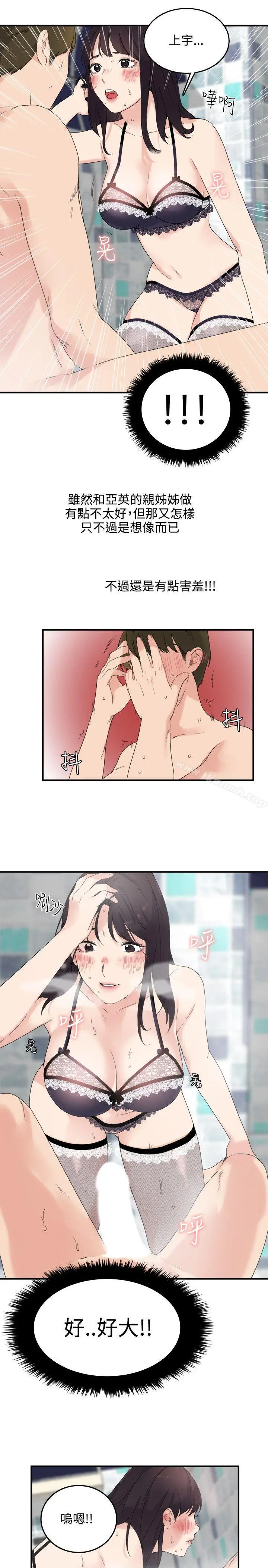 漫画《双面圣女》第8话第9张图