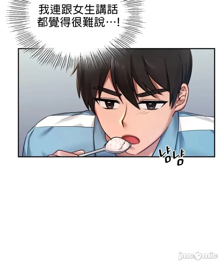 漫画《爱情游乐园》第2章第12张图