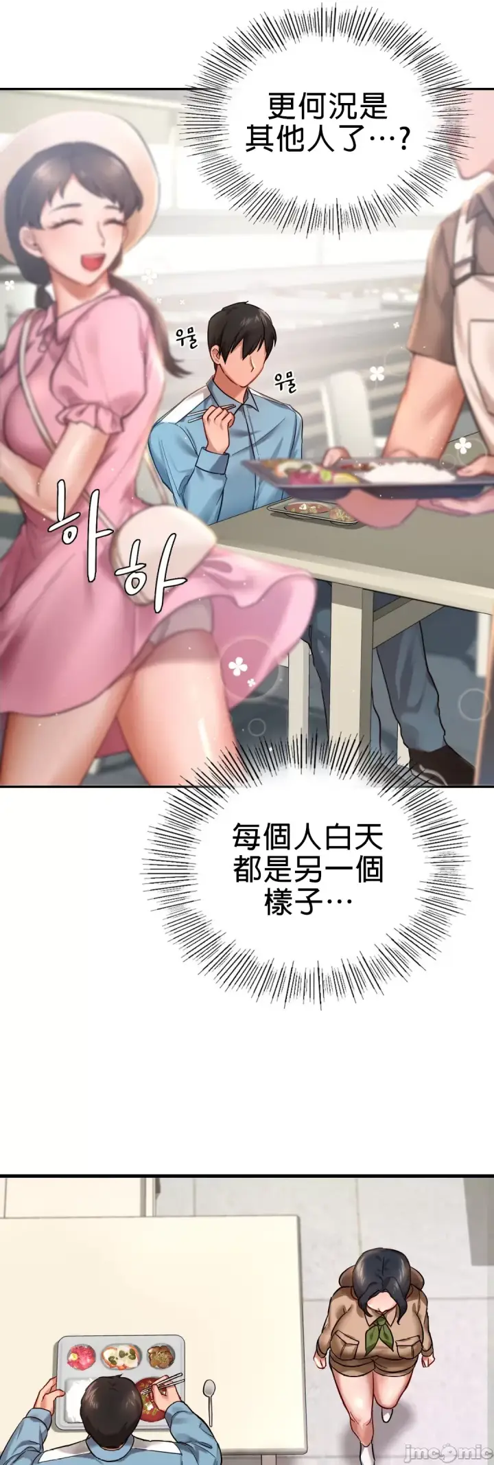 漫画《爱情游乐园》第2章第13张图