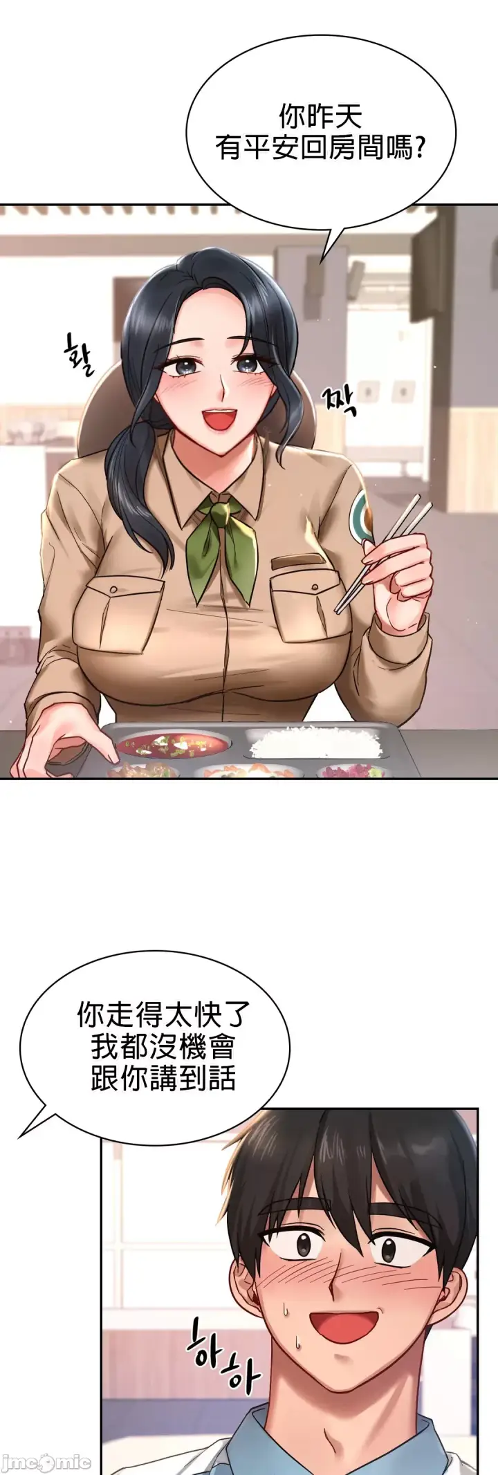 漫画《爱情游乐园》第2章第17张图