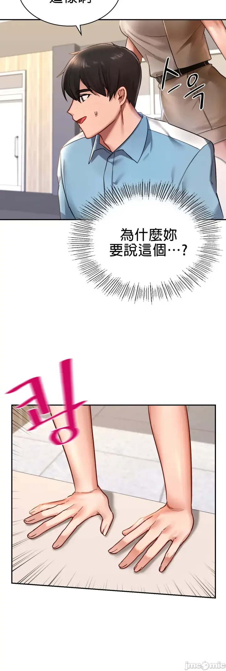 漫画《爱情游乐园》第2章第22张图