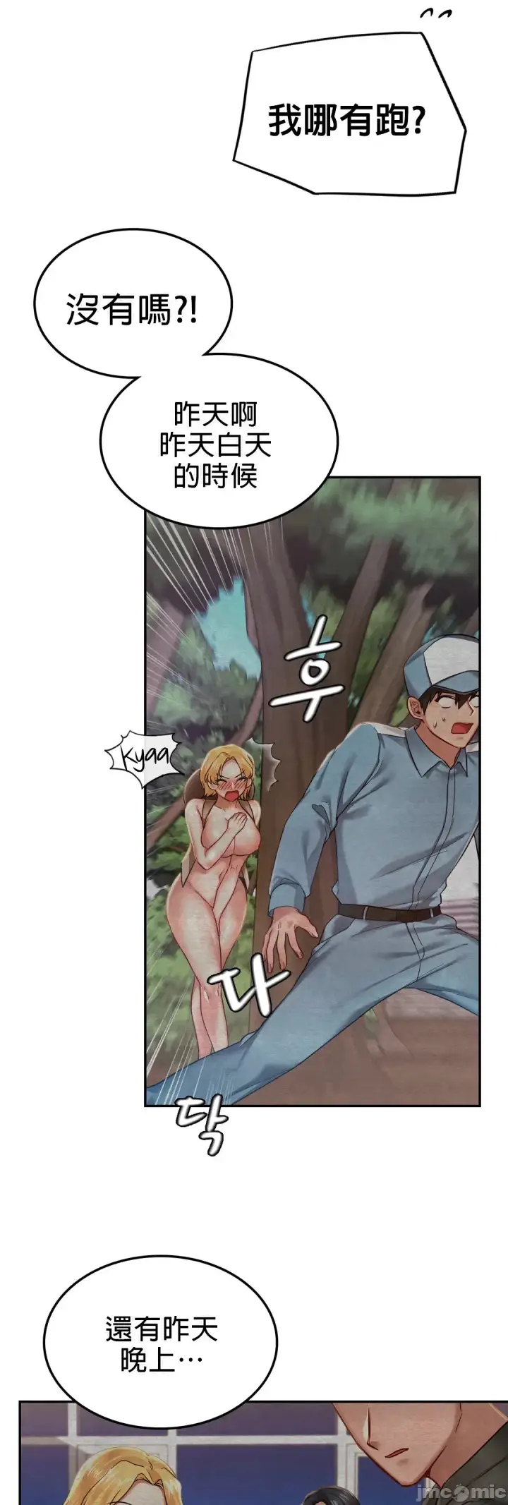 漫画《爱情游乐园》第2章第25张图