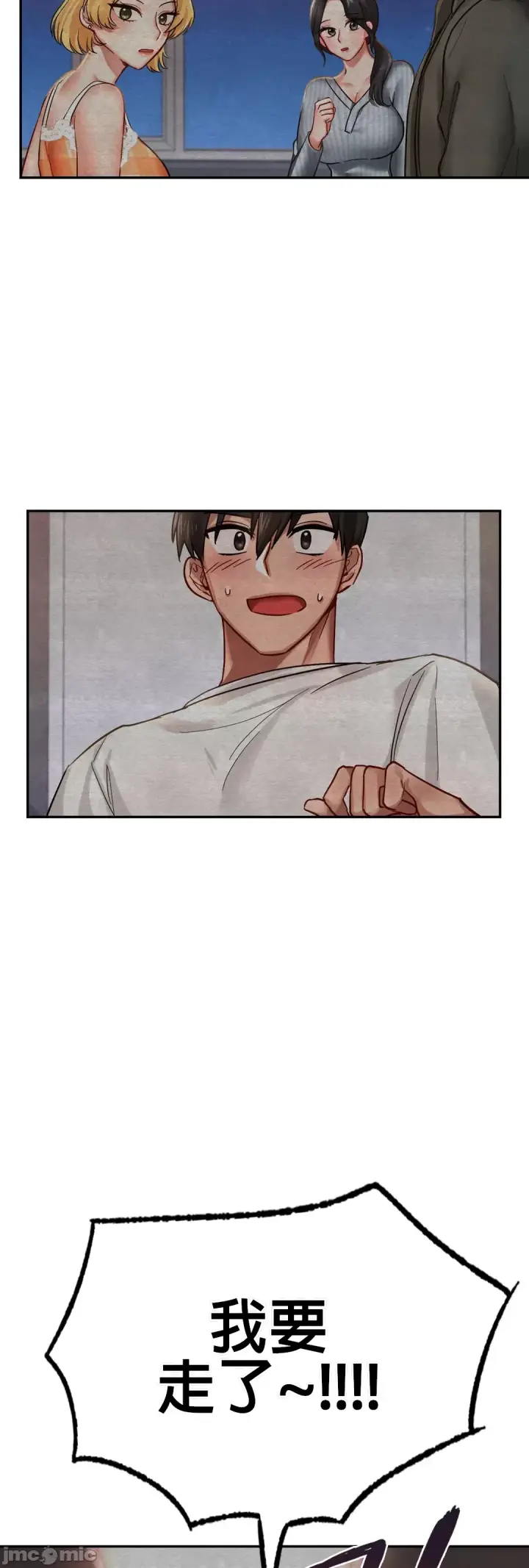 漫画《爱情游乐园》第2章第26张图