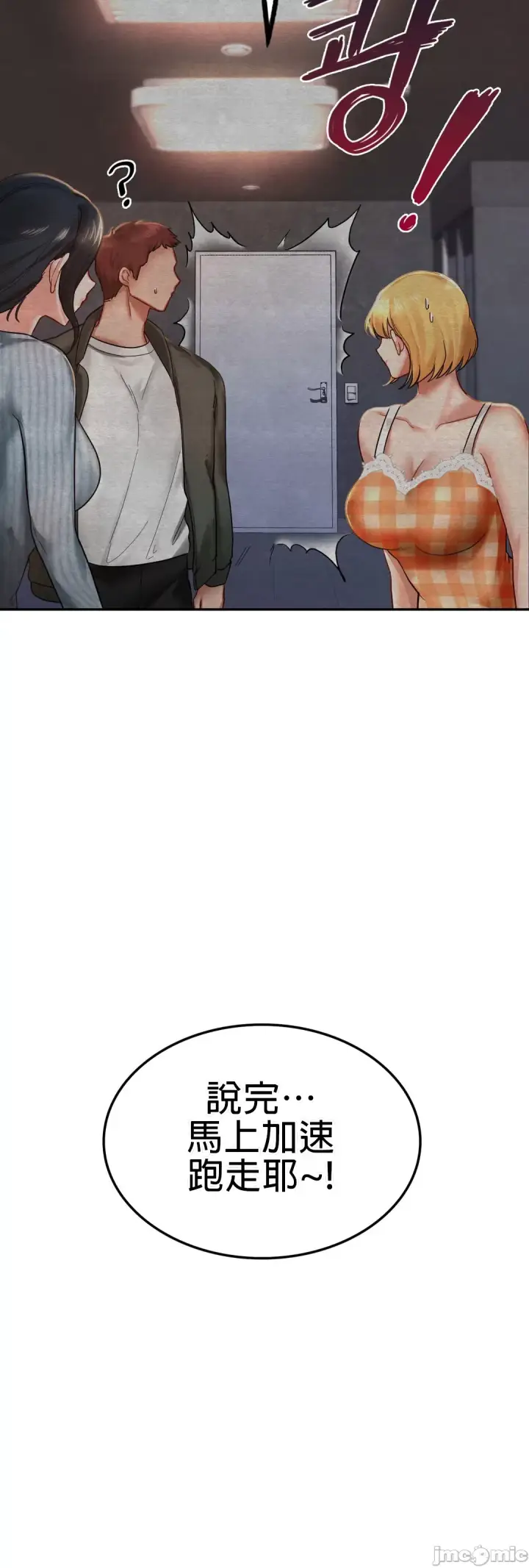 漫画《爱情游乐园》第2章第27张图