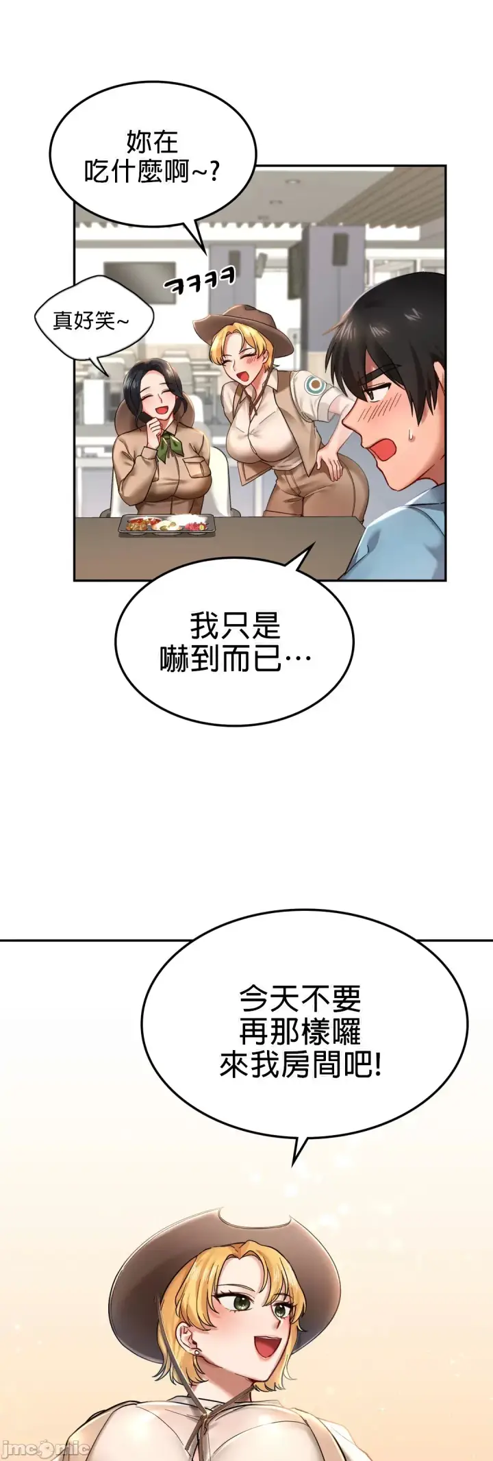 漫画《爱情游乐园》第2章第28张图