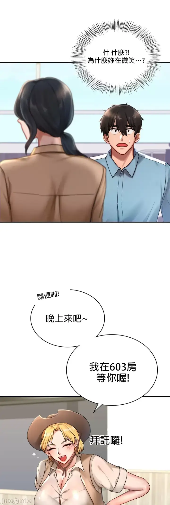漫画《爱情游乐园》第2章第33张图