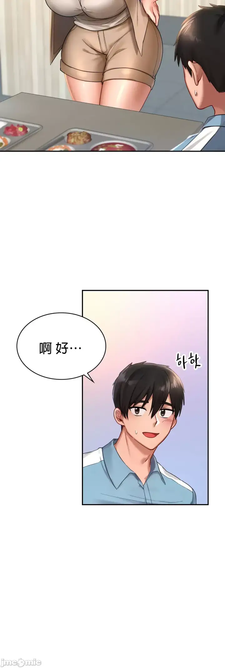 漫画《爱情游乐园》第2章第34张图