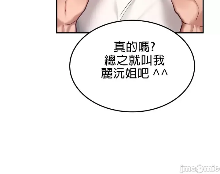 漫画《爱情游乐园》第2章第47张图