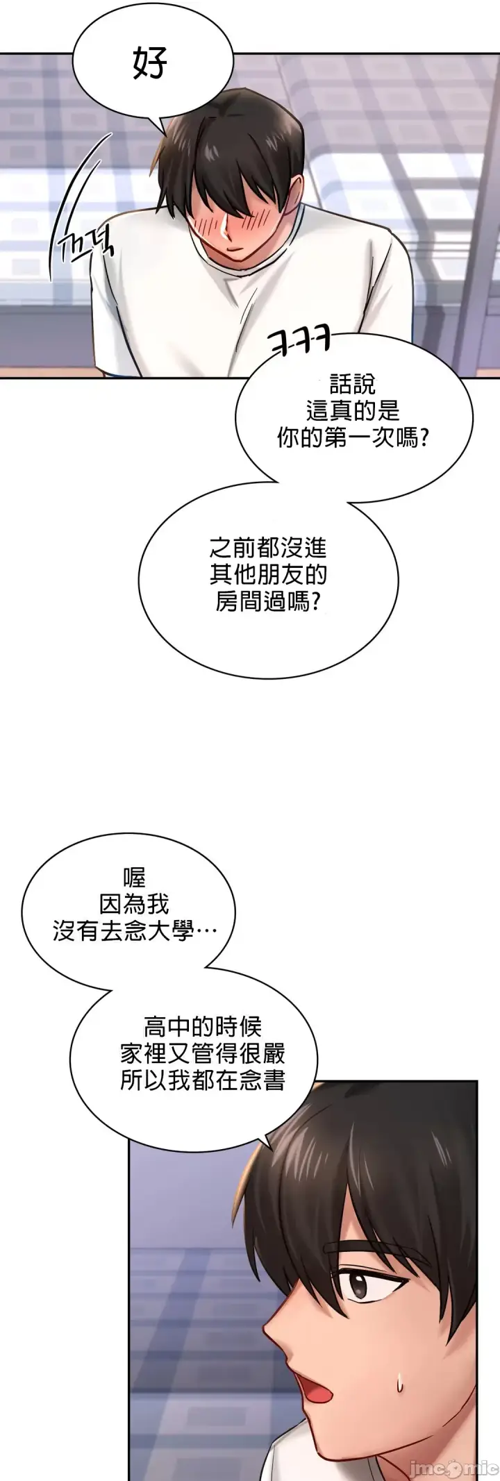 漫画《爱情游乐园》第2章第48张图