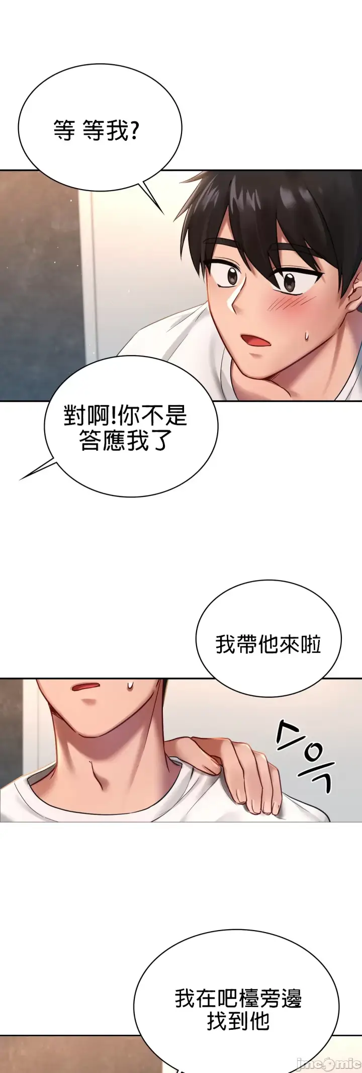 漫画《爱情游乐园》第2章第5张图