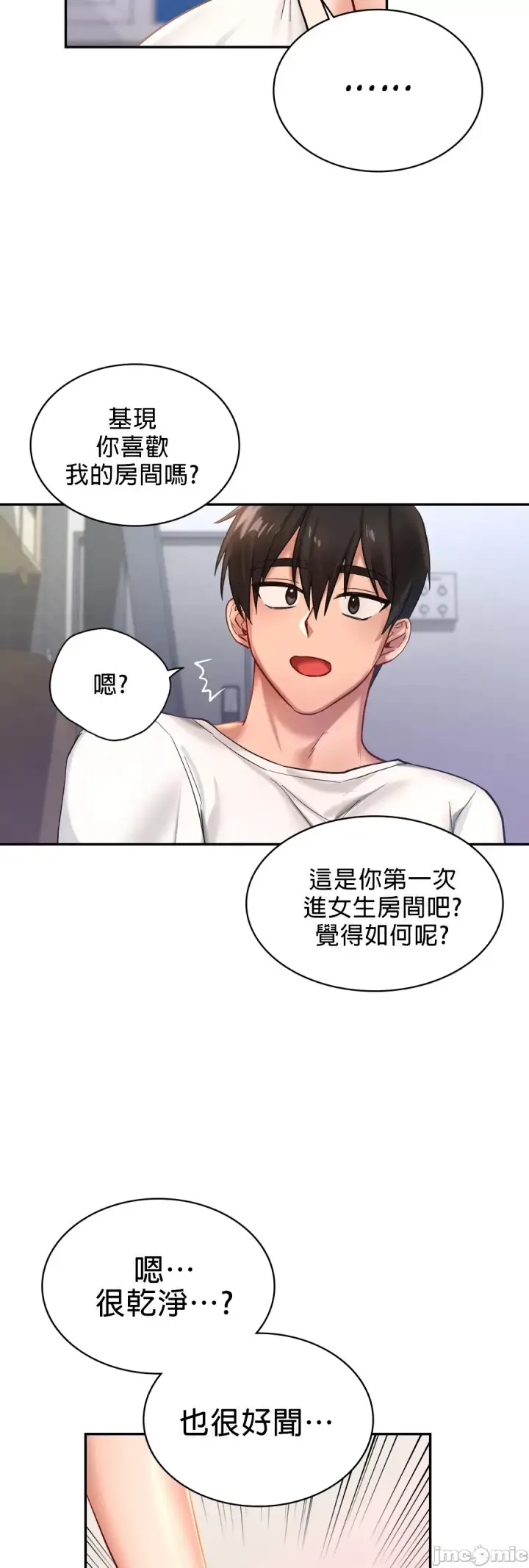 漫画《爱情游乐园》第2章第51张图