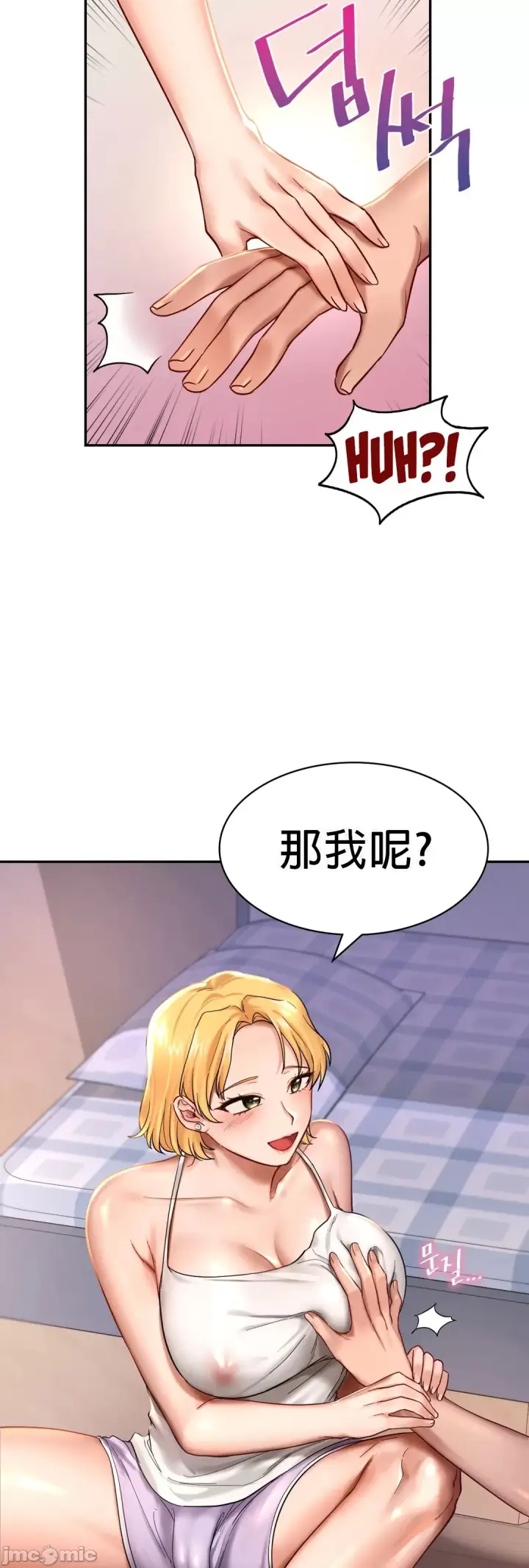 漫画《爱情游乐园》第2章第52张图