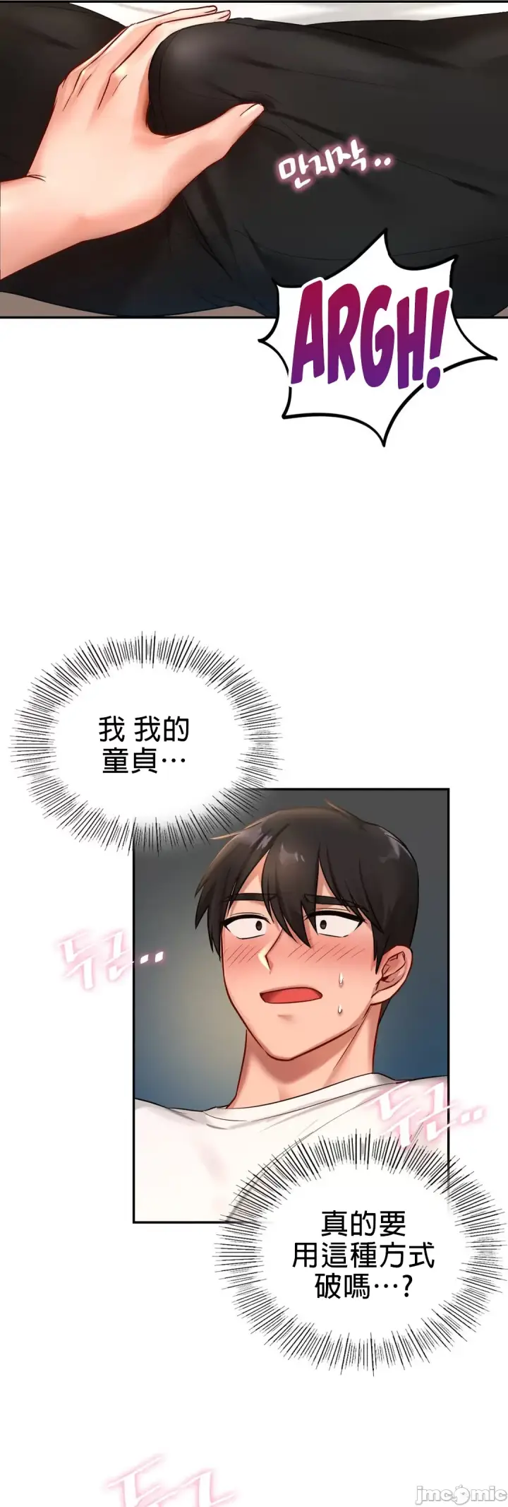 漫画《爱情游乐园》第2章第60张图