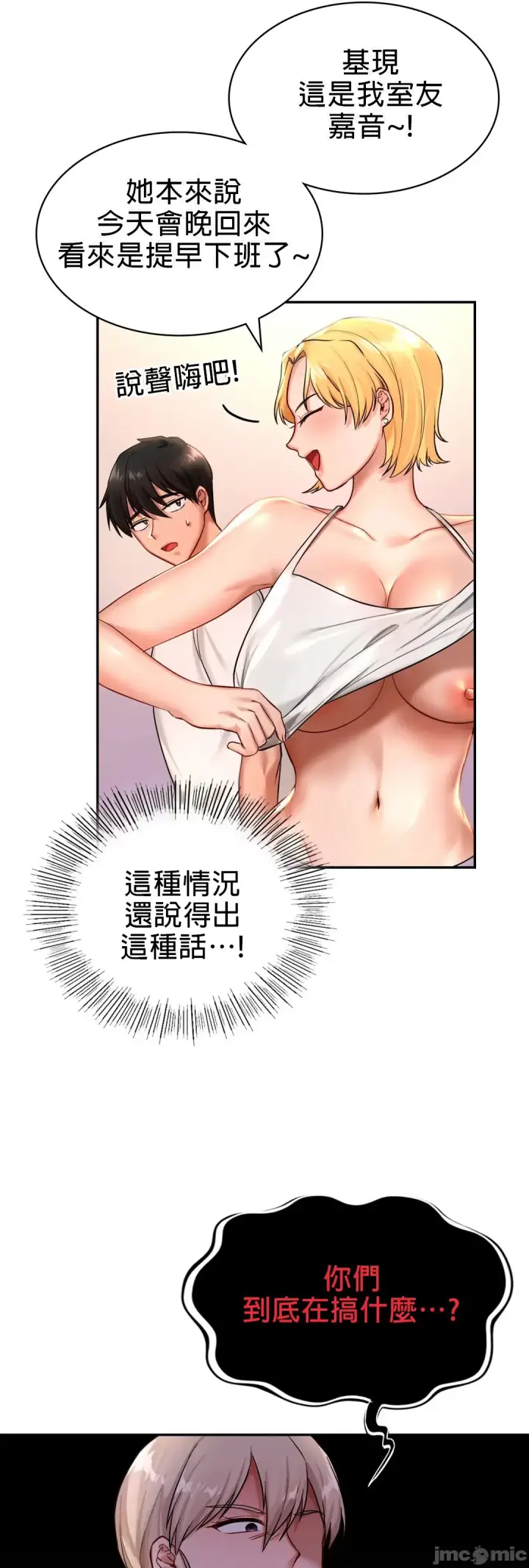 漫画《爱情游乐园》第2章第66张图