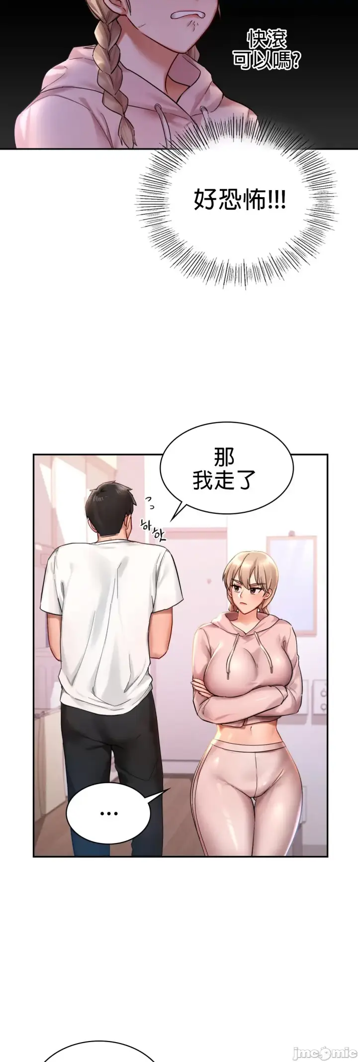 漫画《爱情游乐园》第2章第67张图