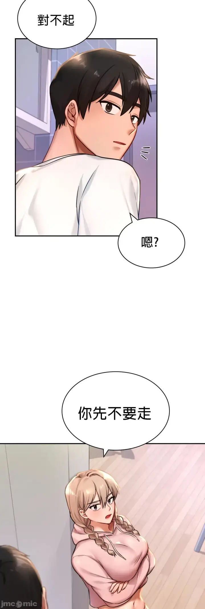 漫画《爱情游乐园》第2章第68张图