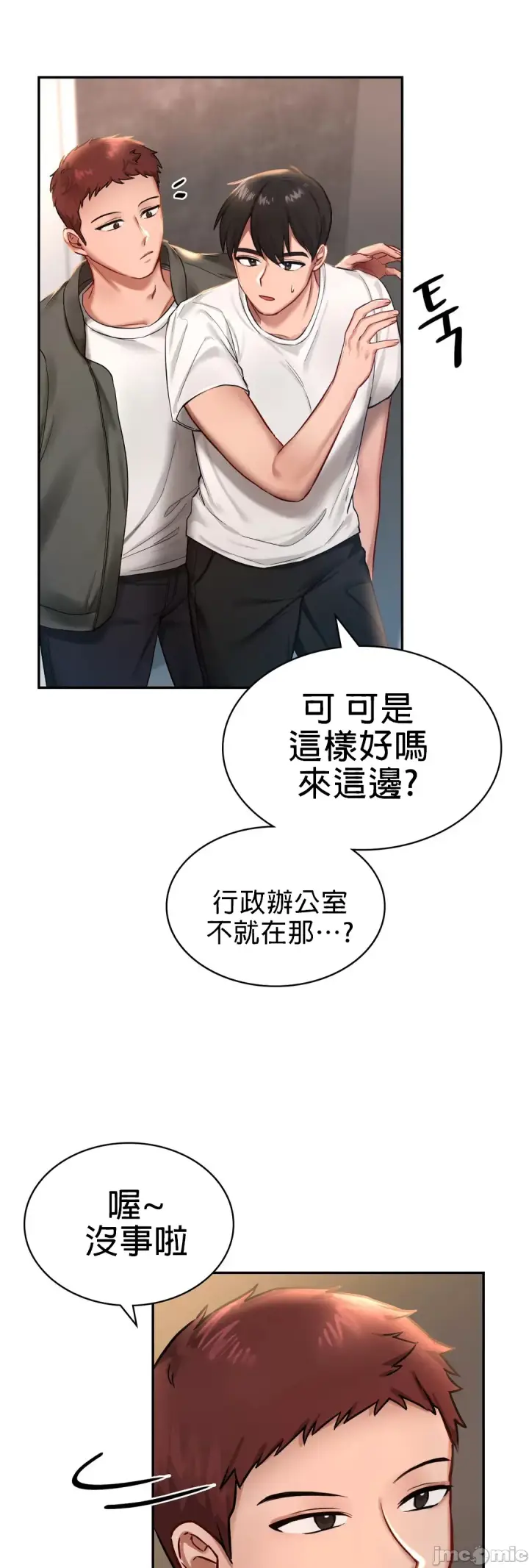 漫画《爱情游乐园》第2章第7张图