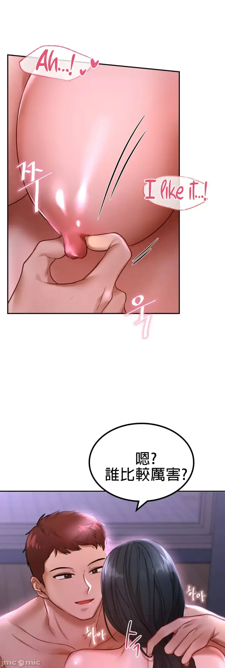 漫画《爱情游乐园》第2章第75张图