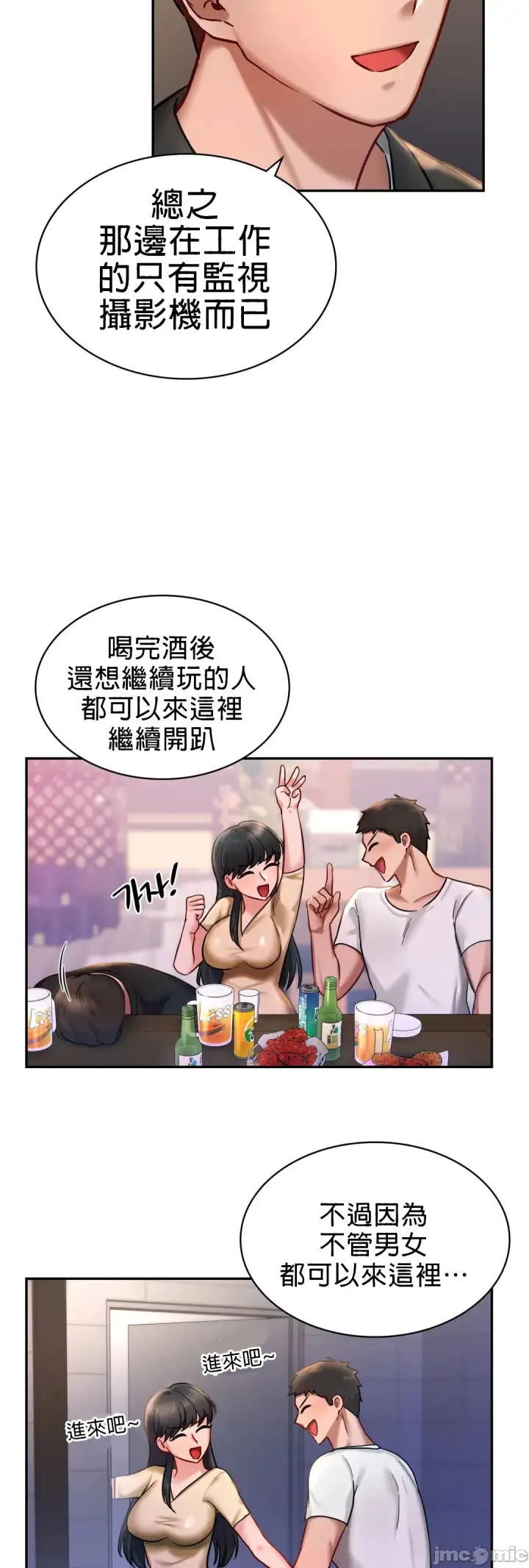 漫画《爱情游乐园》第2章第8张图