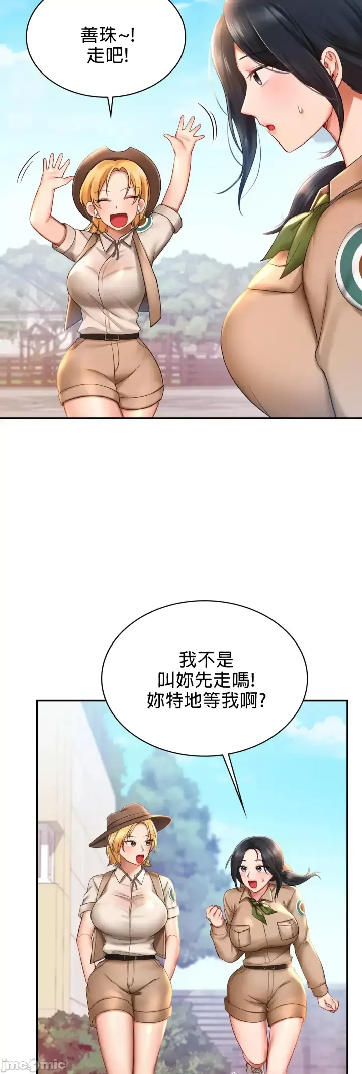 漫画《爱情游乐园》第9章第13张图