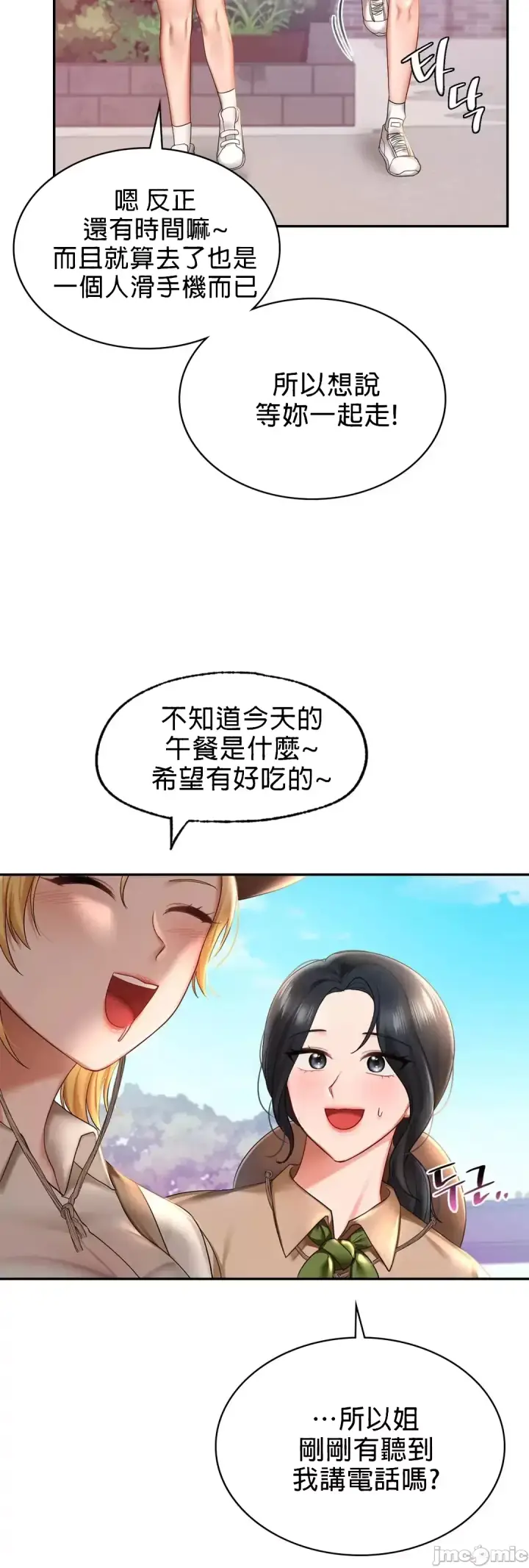 漫画《爱情游乐园》第9章第14张图