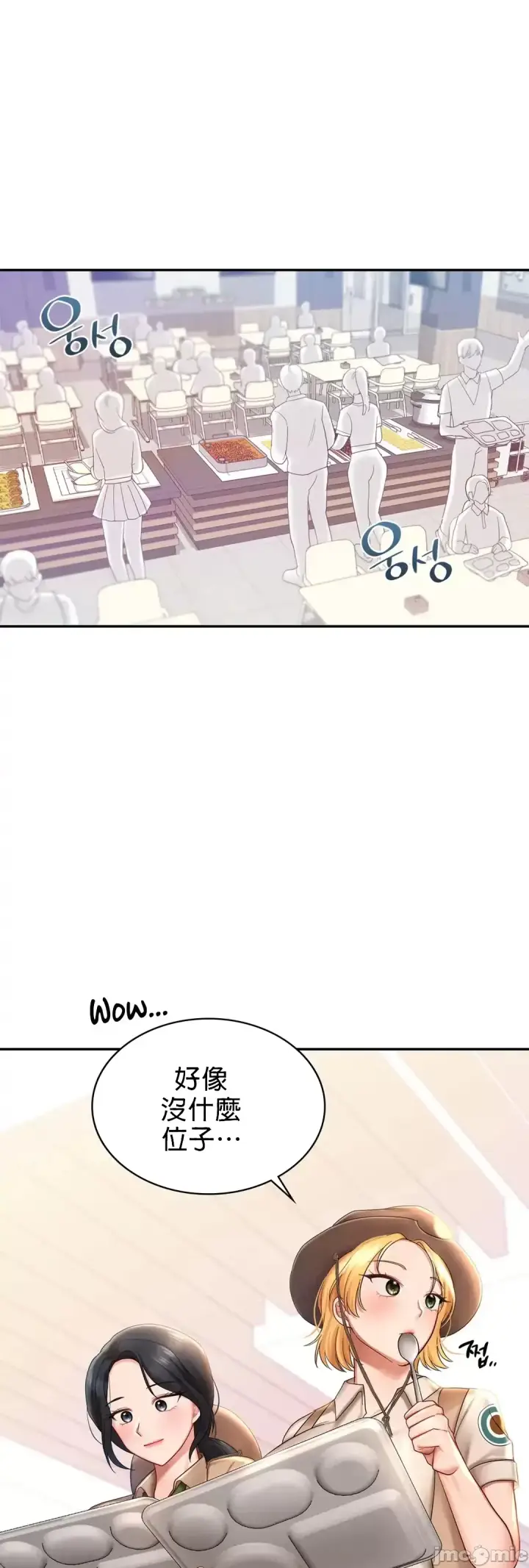 漫画《爱情游乐园》第9章第17张图