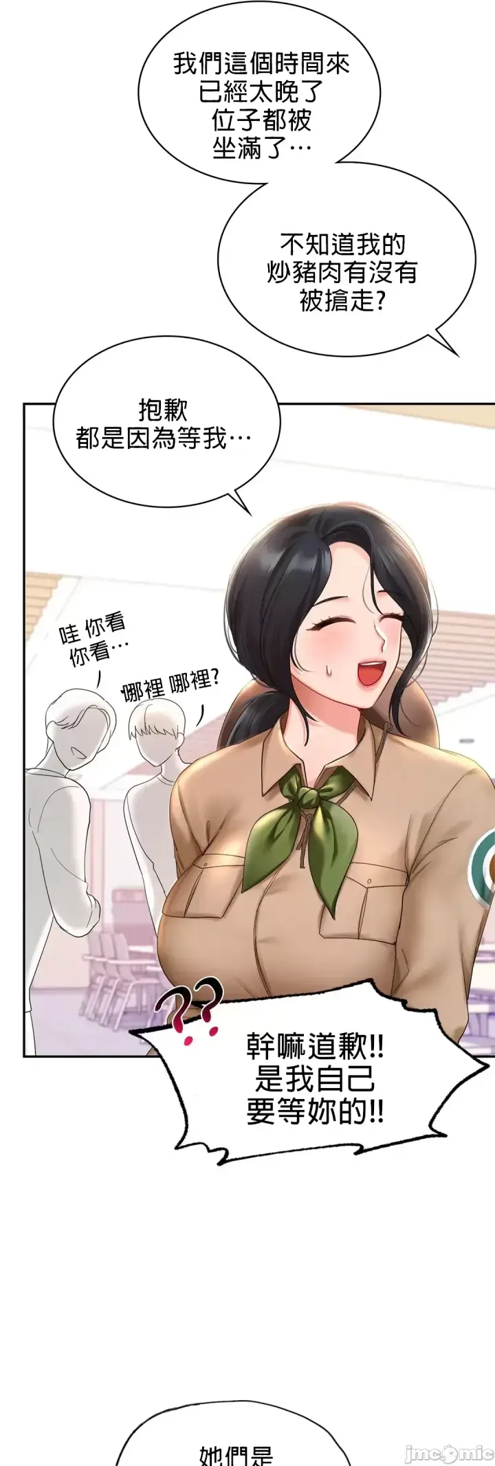 漫画《爱情游乐园》第9章第19张图