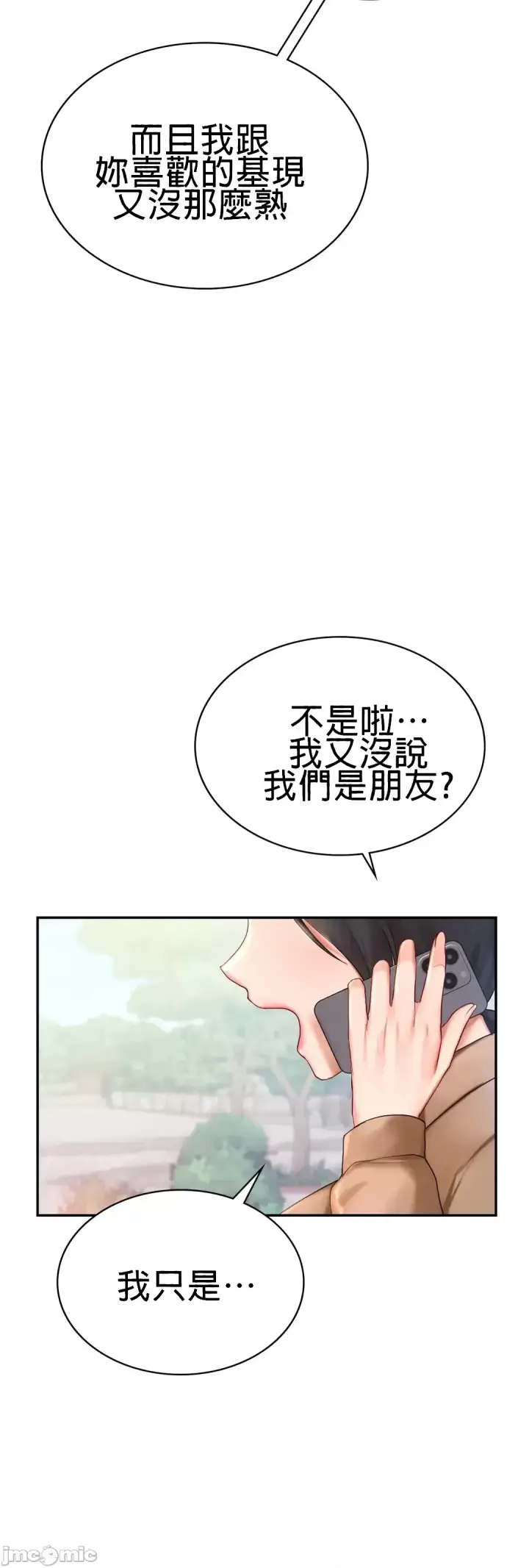 漫画《爱情游乐园》第9章第2张图