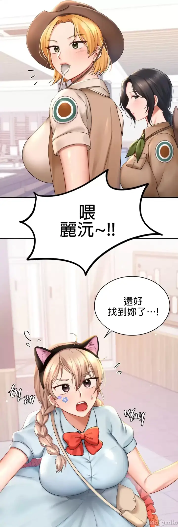 漫画《爱情游乐园》第9章第21张图