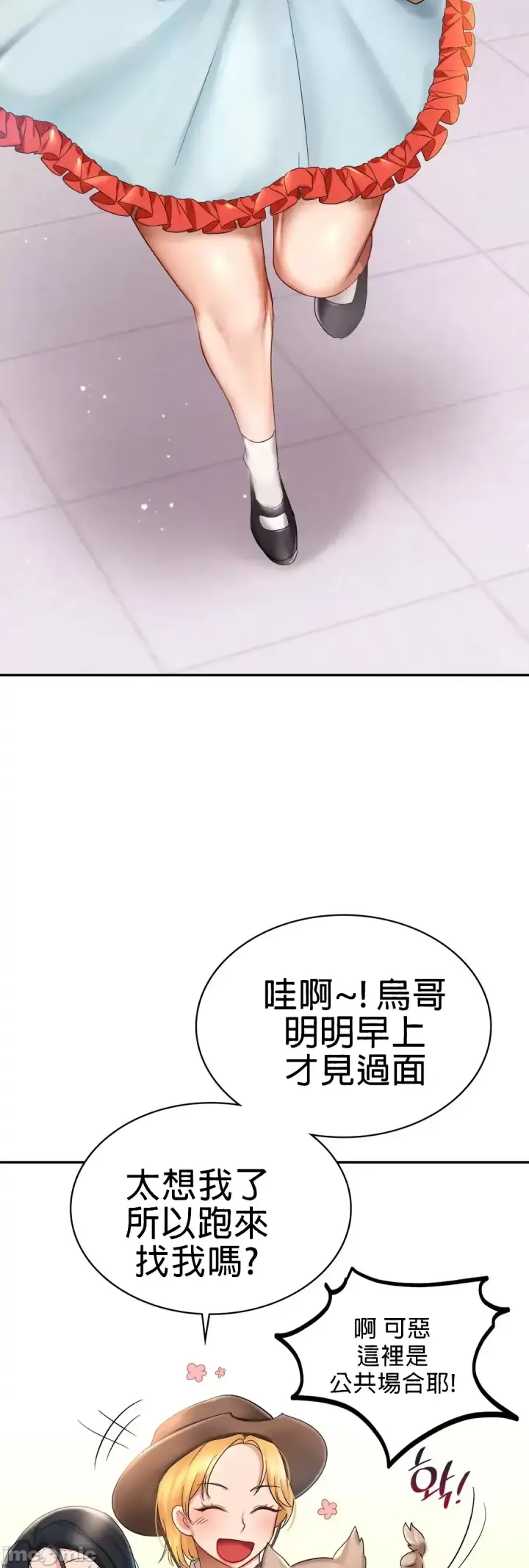 漫画《爱情游乐园》第9章第22张图