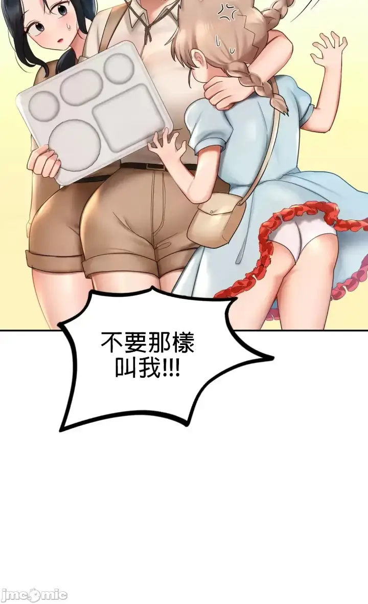 漫画《爱情游乐园》第9章第23张图