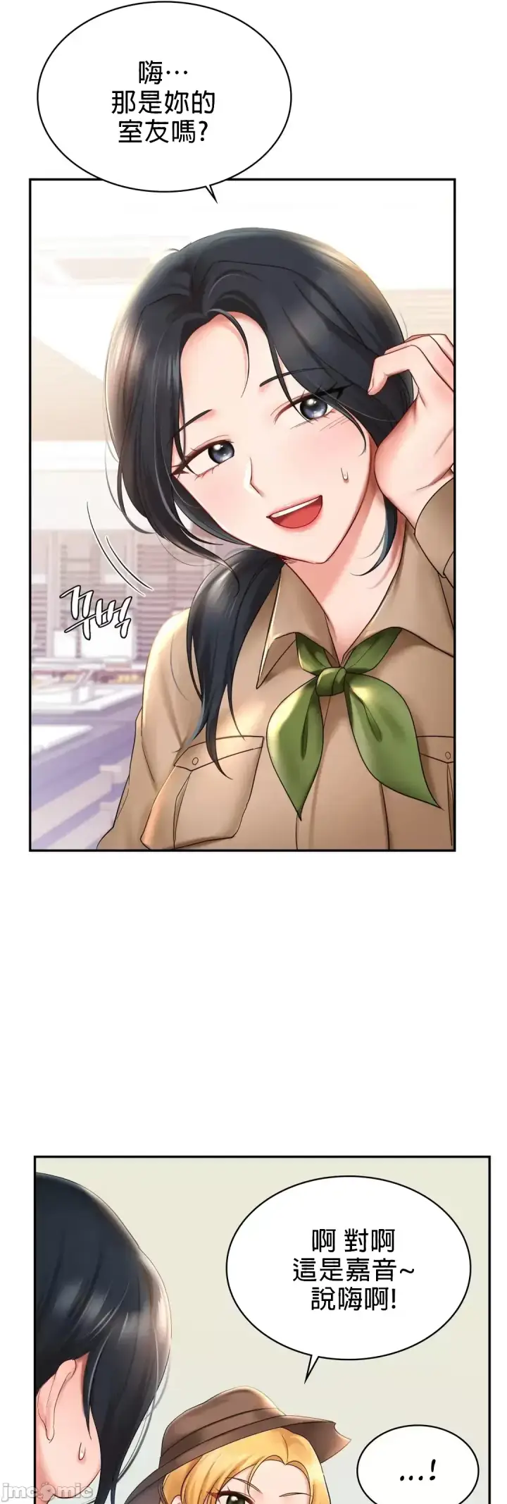 漫画《爱情游乐园》第9章第27张图