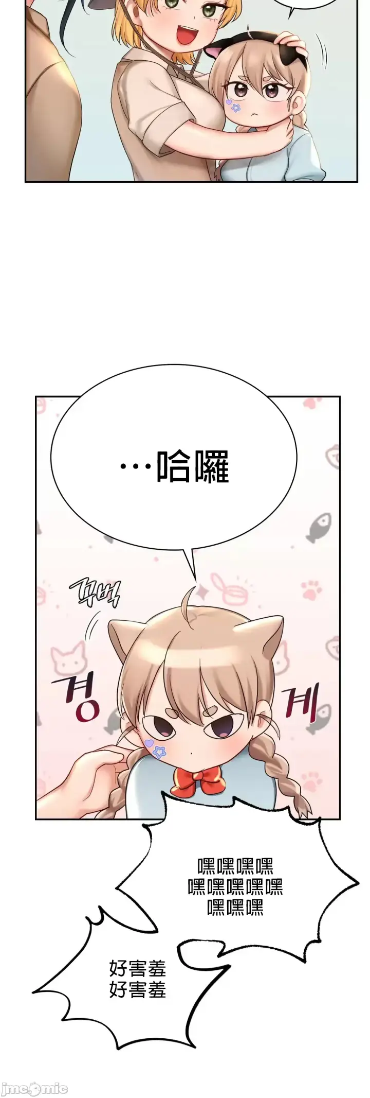 漫画《爱情游乐园》第9章第28张图