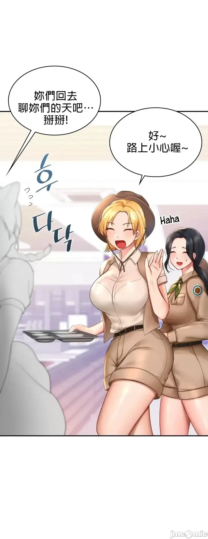 漫画《爱情游乐园》第9章第29张图