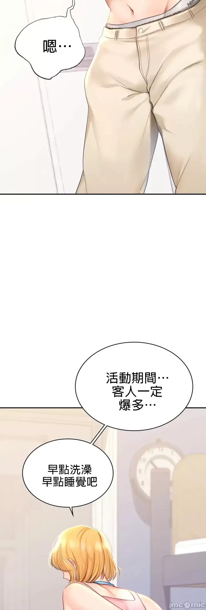 漫画《爱情游乐园》第9章第34张图