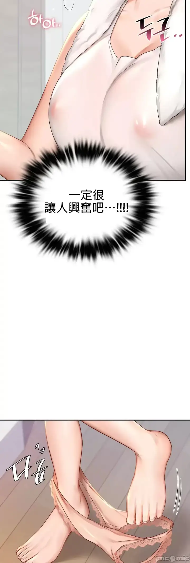 漫画《爱情游乐园》第9章第46张图