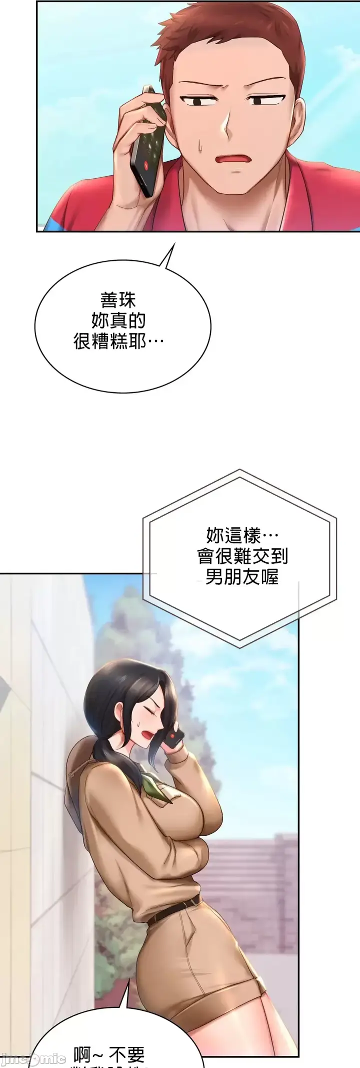 漫画《爱情游乐园》第9章第5张图