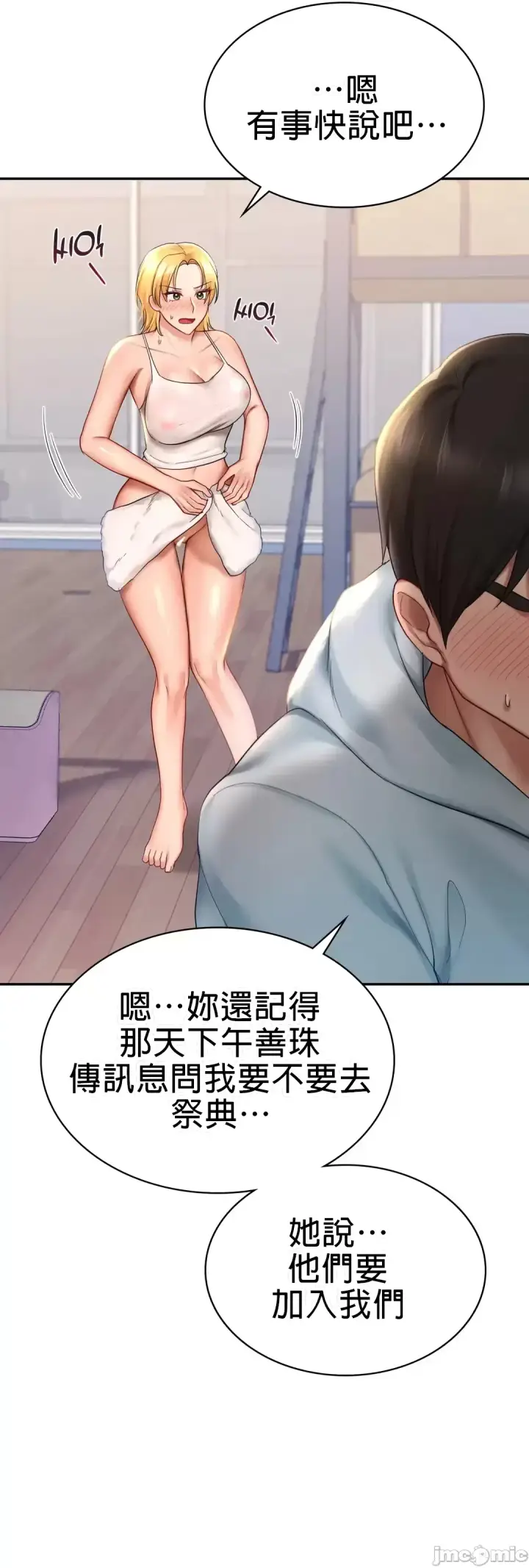 漫画《爱情游乐园》第9章第63张图