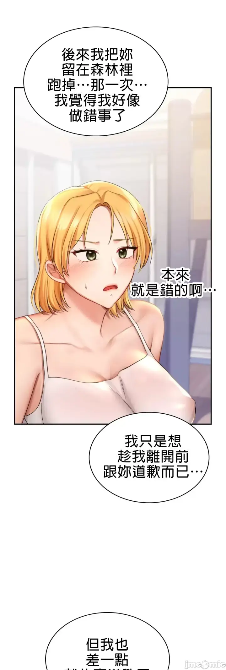 漫画《爱情游乐园》第9章第64张图