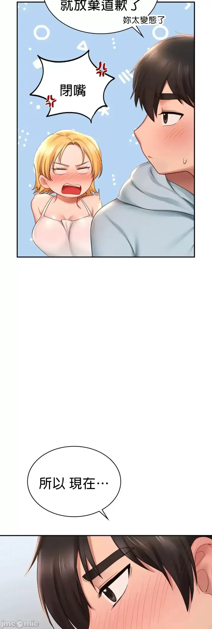 漫画《爱情游乐园》第9章第65张图