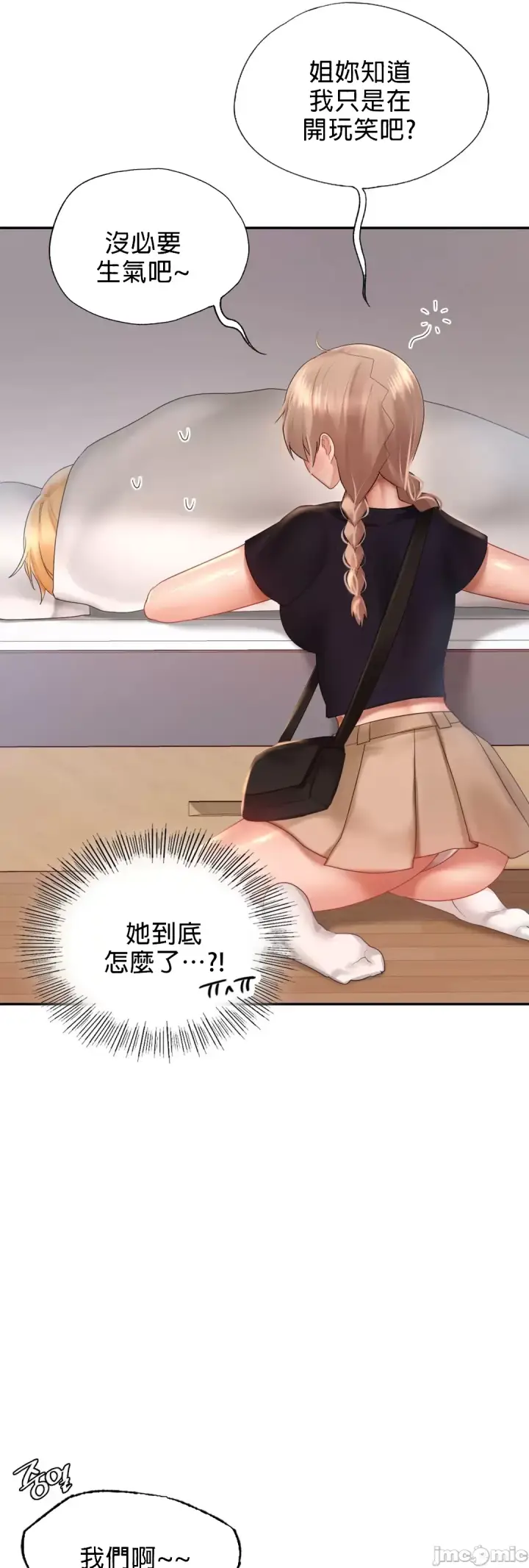 漫画《爱情游乐园》第12章第14张图