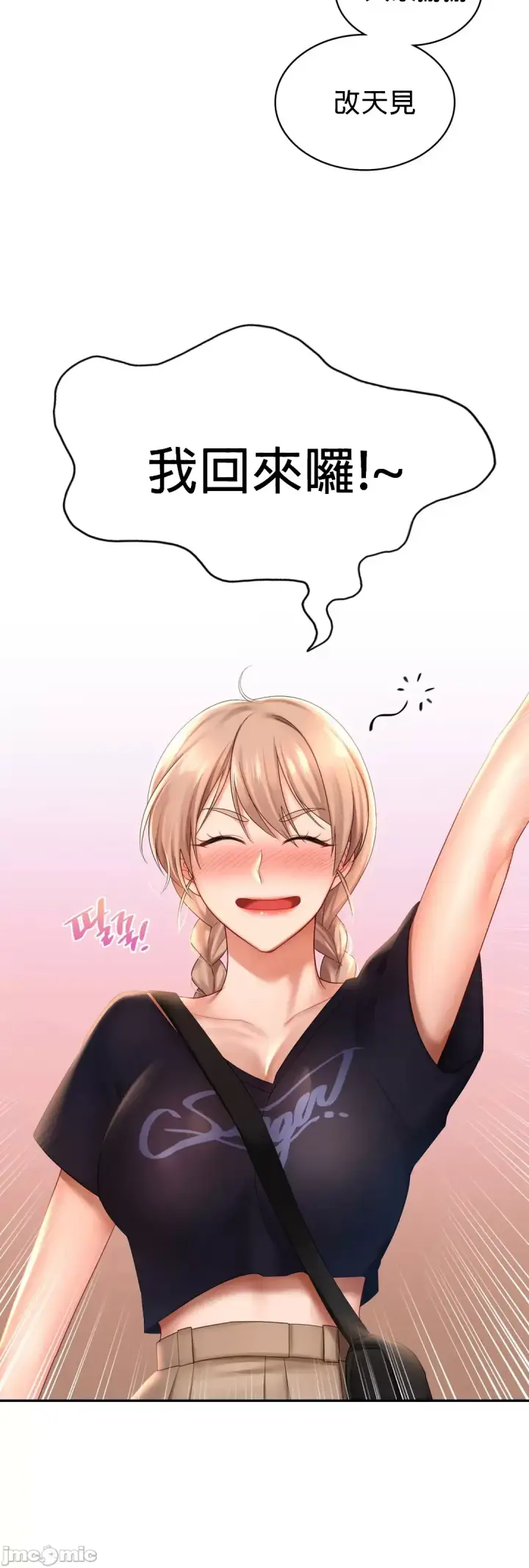 漫画《爱情游乐园》第12章第2张图
