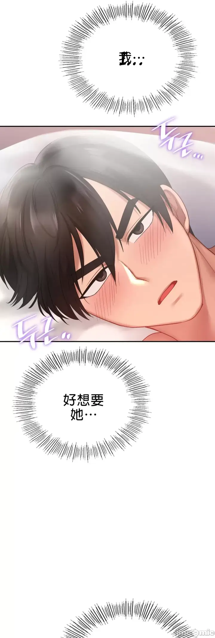 漫画《爱情游乐园》第12章第20张图