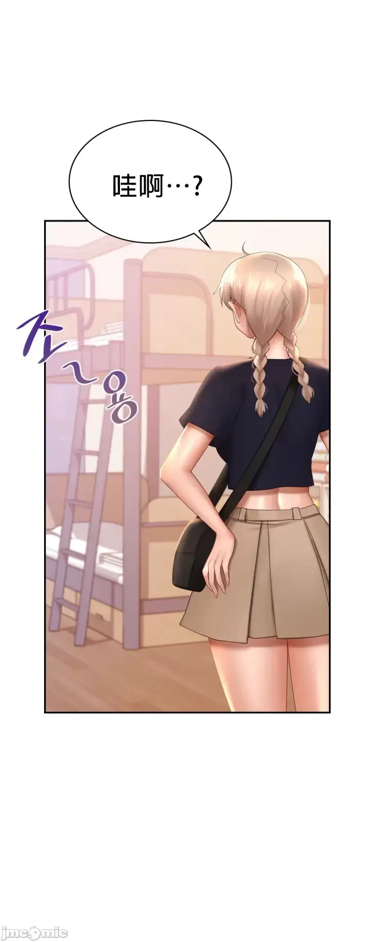 漫画《爱情游乐园》第12章第3张图