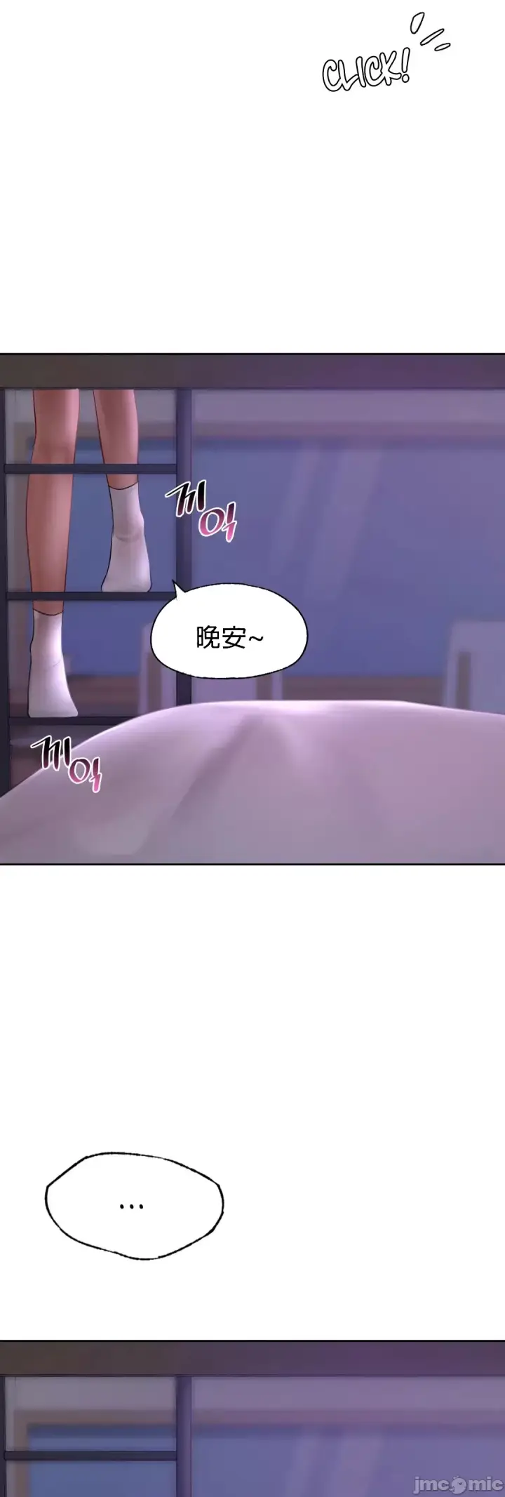 漫画《爱情游乐园》第12章第34张图