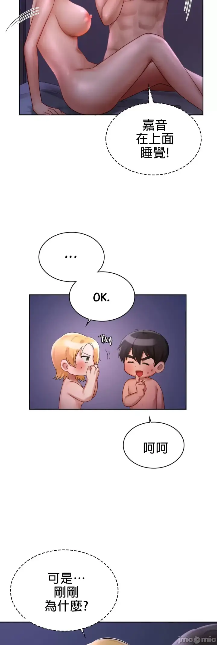 漫画《爱情游乐园》第12章第42张图