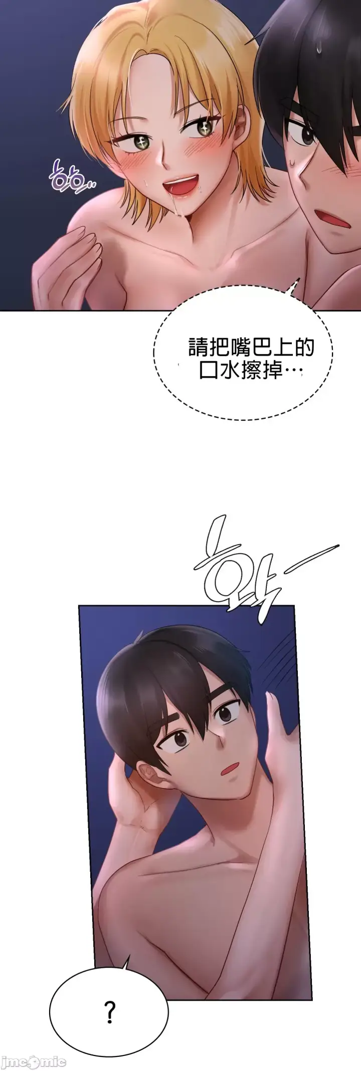漫画《爱情游乐园》第12章第43张图