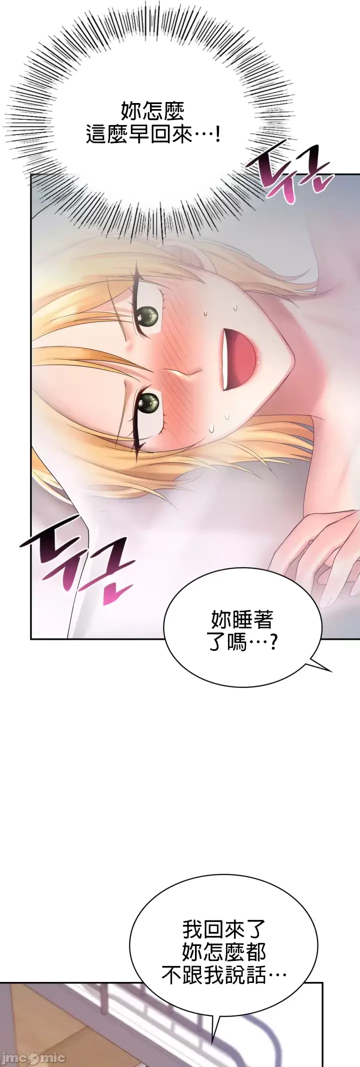 漫画《爱情游乐园》第12章第7张图