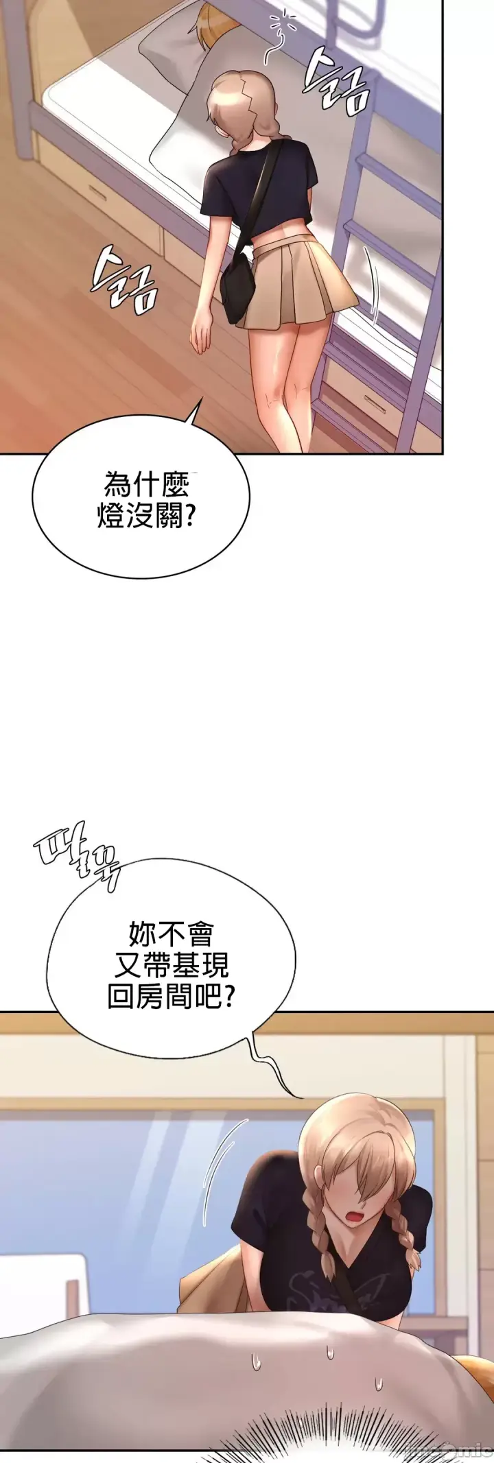 漫画《爱情游乐园》第12章第8张图