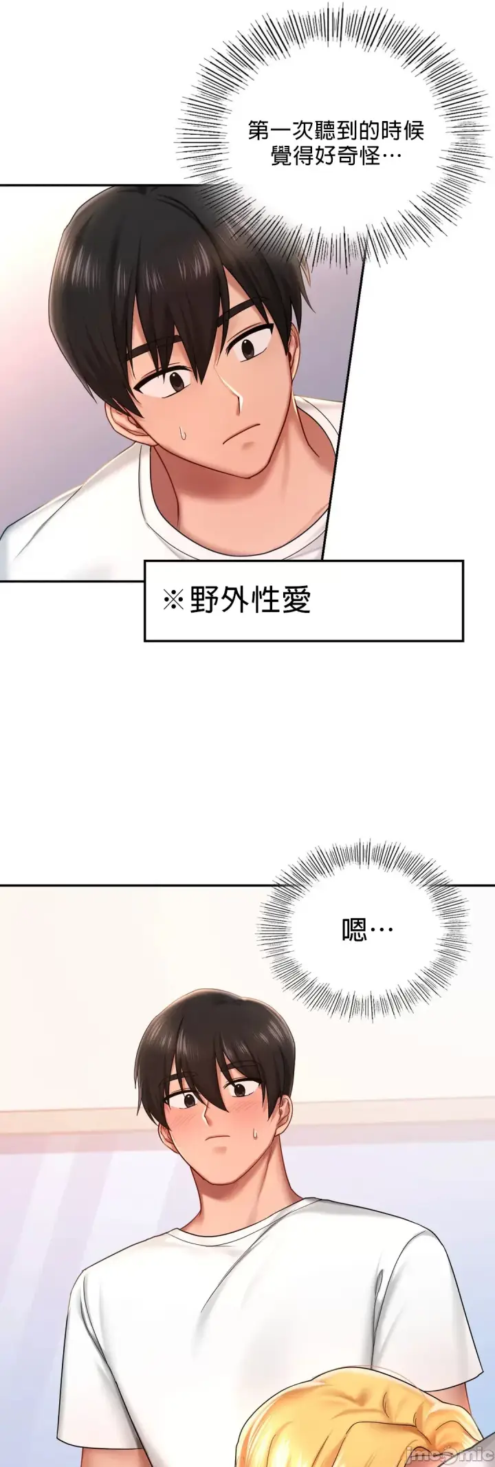 漫画《爱情游乐园》第4章第13张图